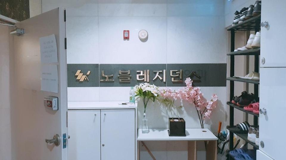 Noble Residence Сеул Екстериор снимка